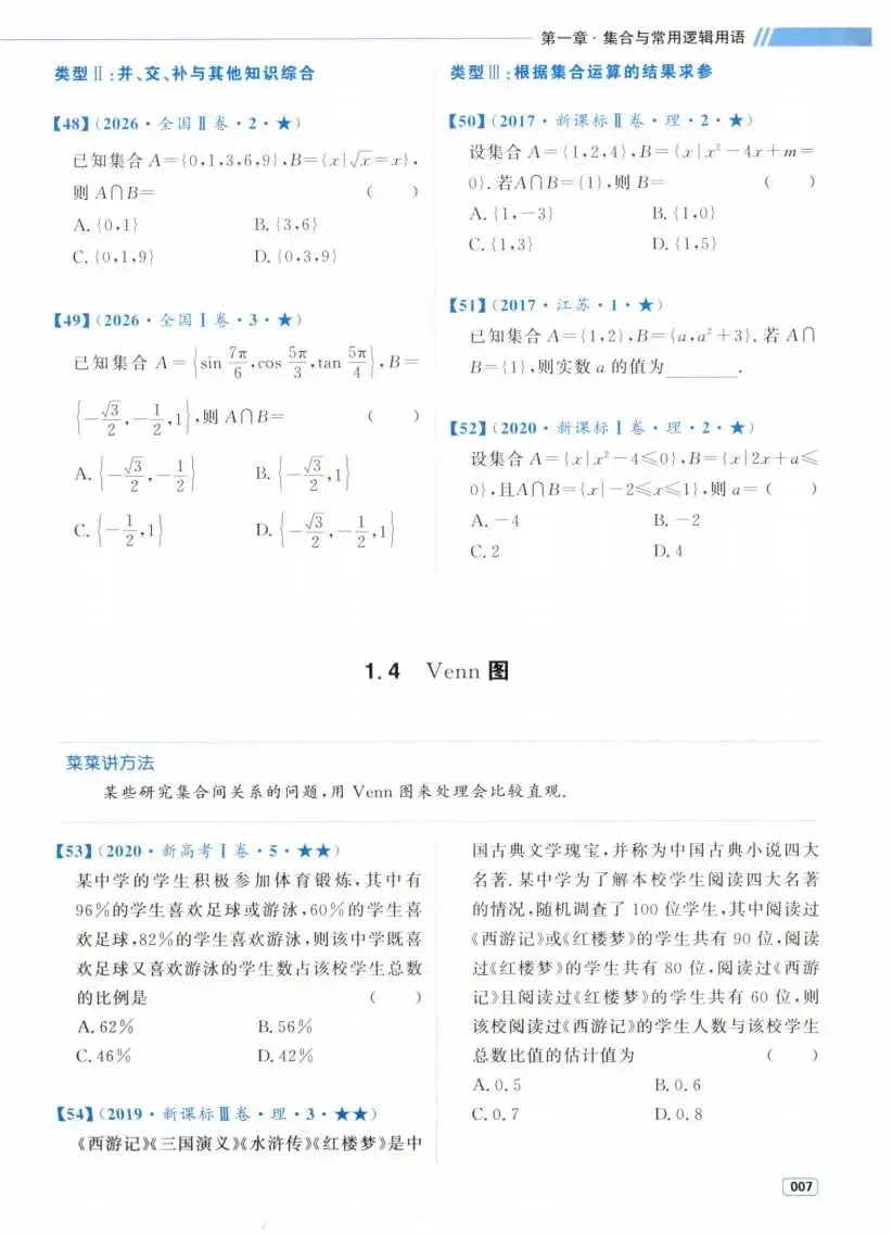 高考数学:真题分类 狂刷2000题(2027)-第10张图片-四季读书网