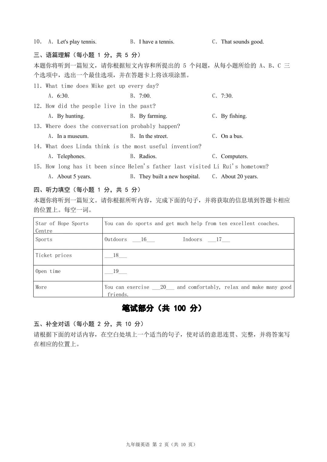 映暉堂-初三年级2026年9月测评试题-第21张图片-四季读书网