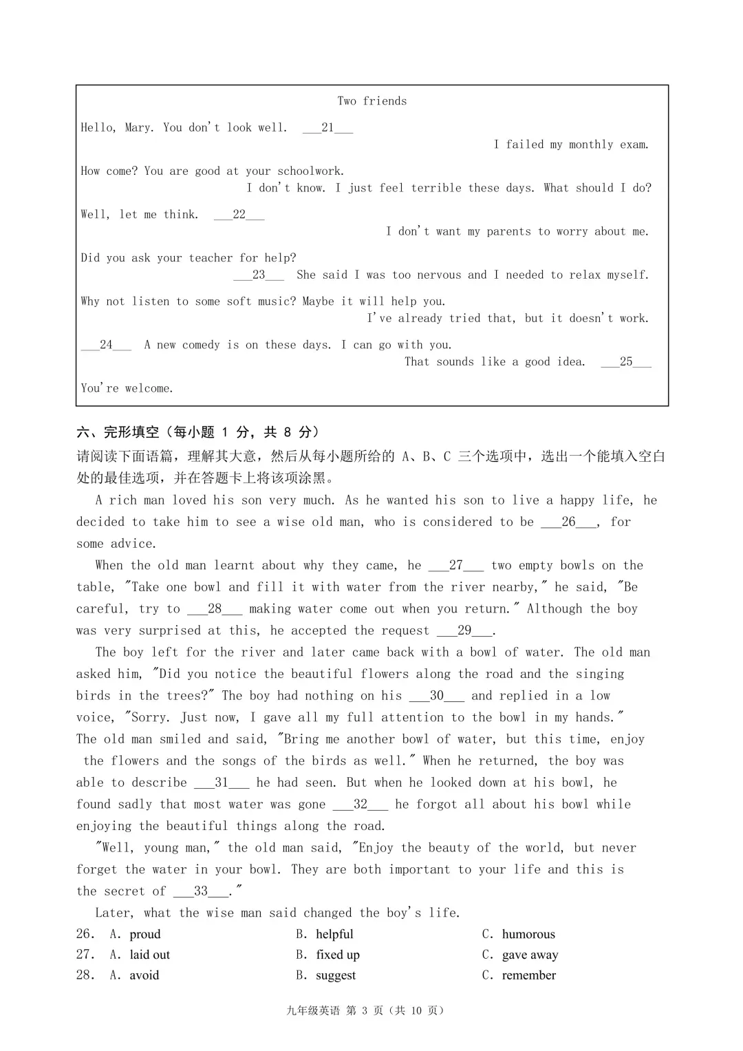 映暉堂-初三年级2026年9月测评试题-第22张图片-四季读书网