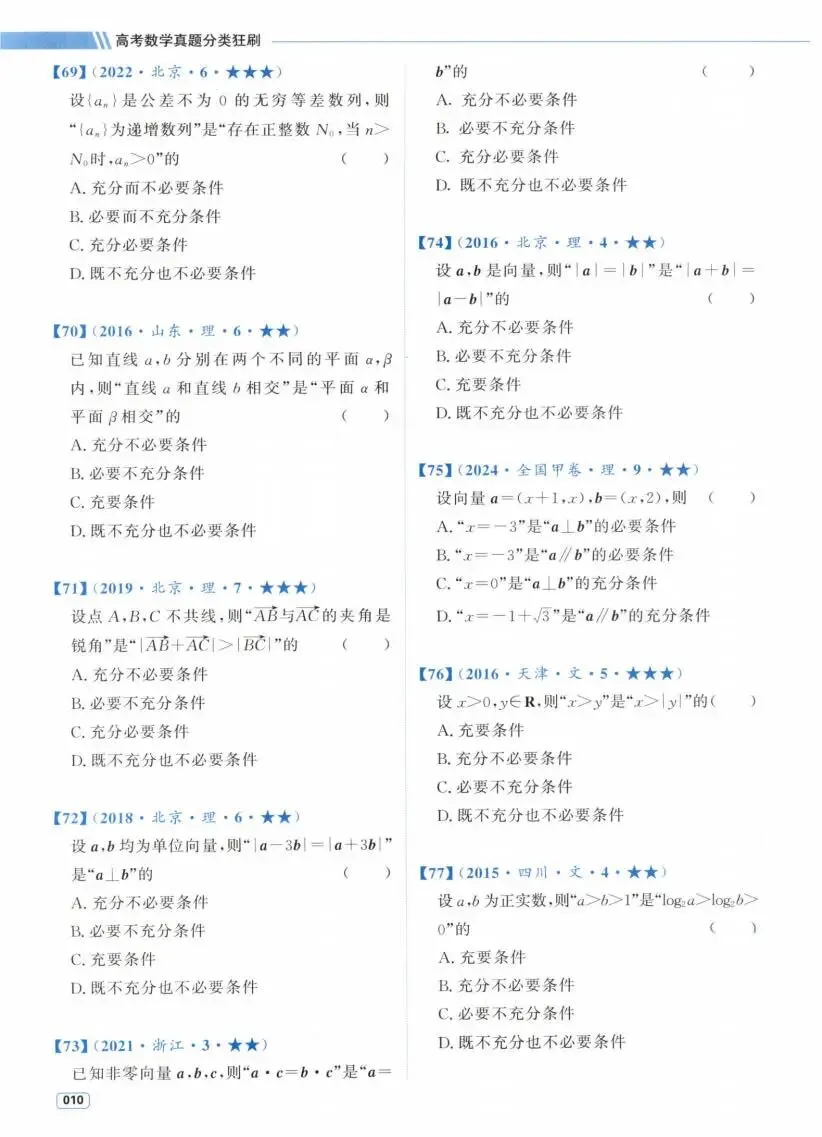 高考数学:真题分类 狂刷2000题(2027)-第13张图片-四季读书网