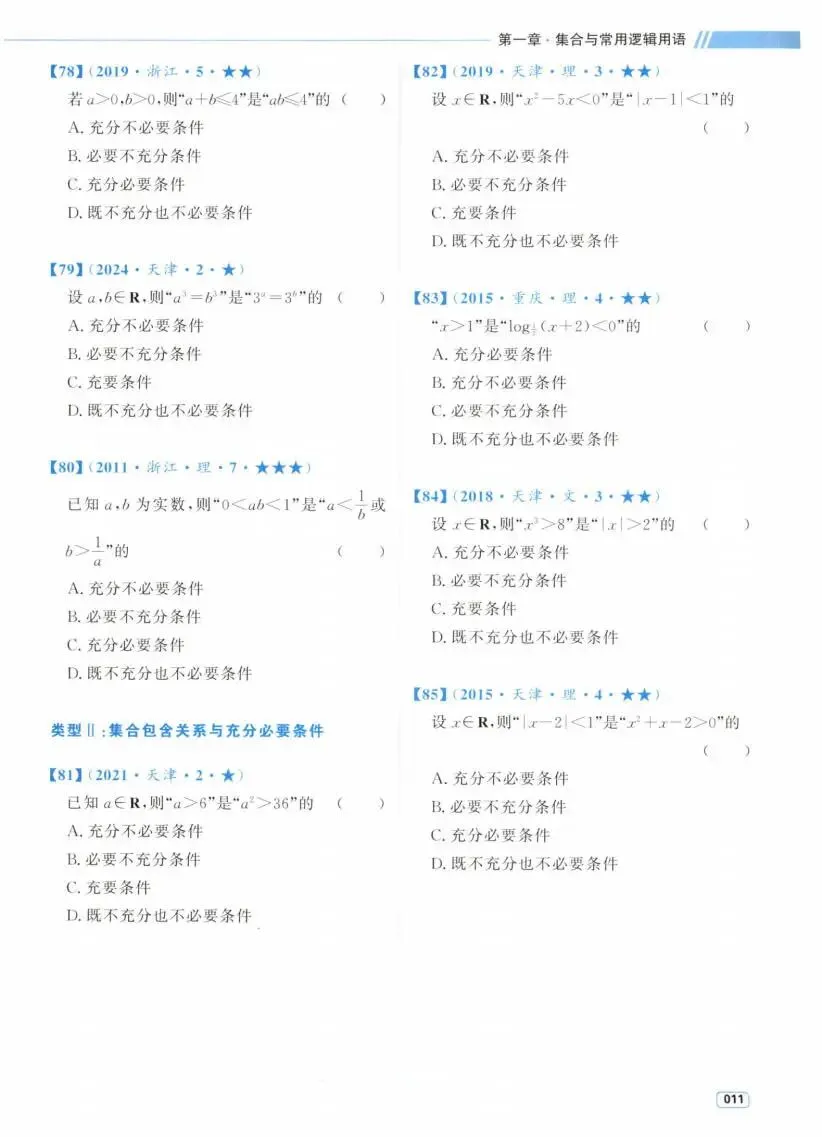 高考数学:真题分类 狂刷2000题(2027)-第14张图片-四季读书网
