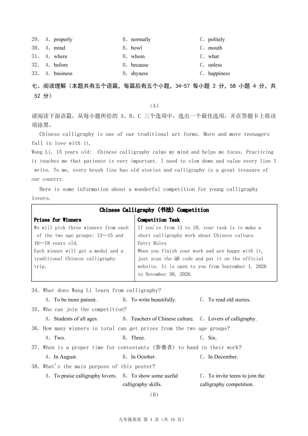 映暉堂-初三年级2026年9月测评试题-第23张图片-四季读书网