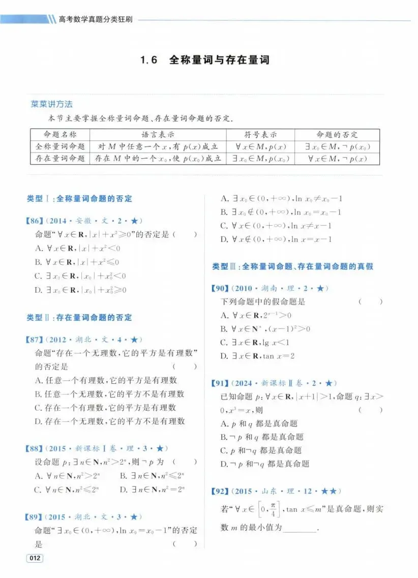 高考数学:真题分类 狂刷2000题(2027)-第15张图片-四季读书网