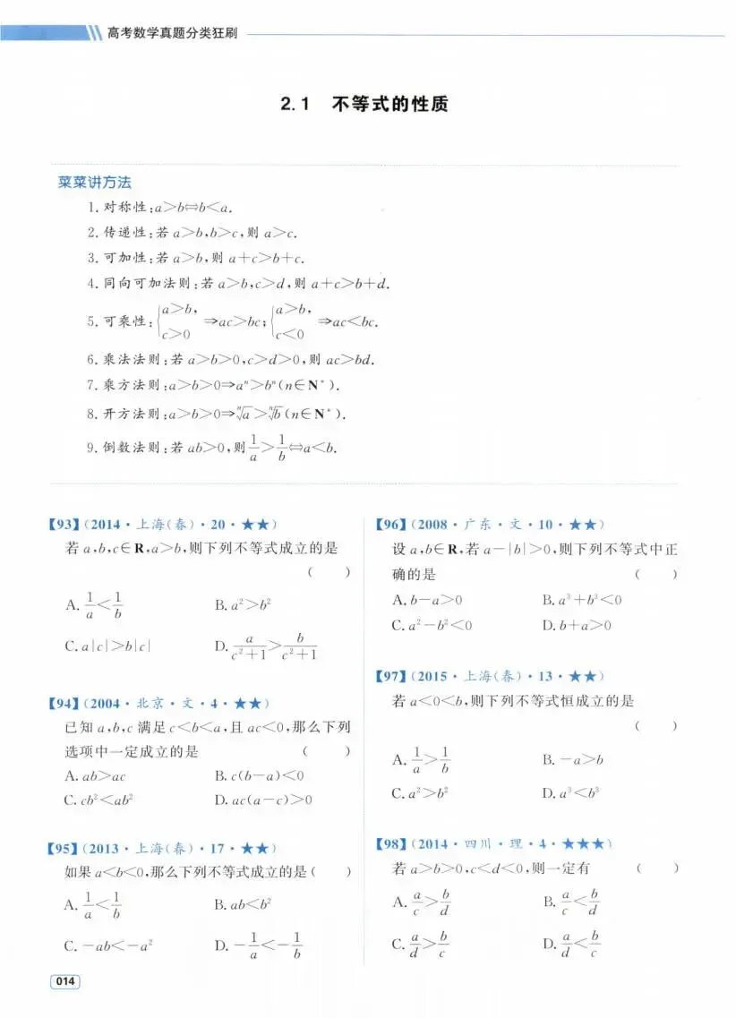高考数学:真题分类 狂刷2000题(2027)-第17张图片-四季读书网