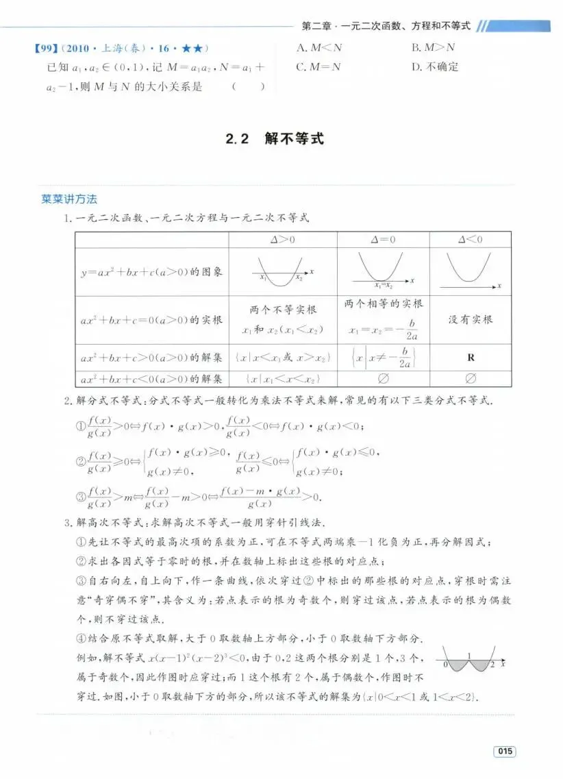 高考数学:真题分类 狂刷2000题(2027)-第18张图片-四季读书网