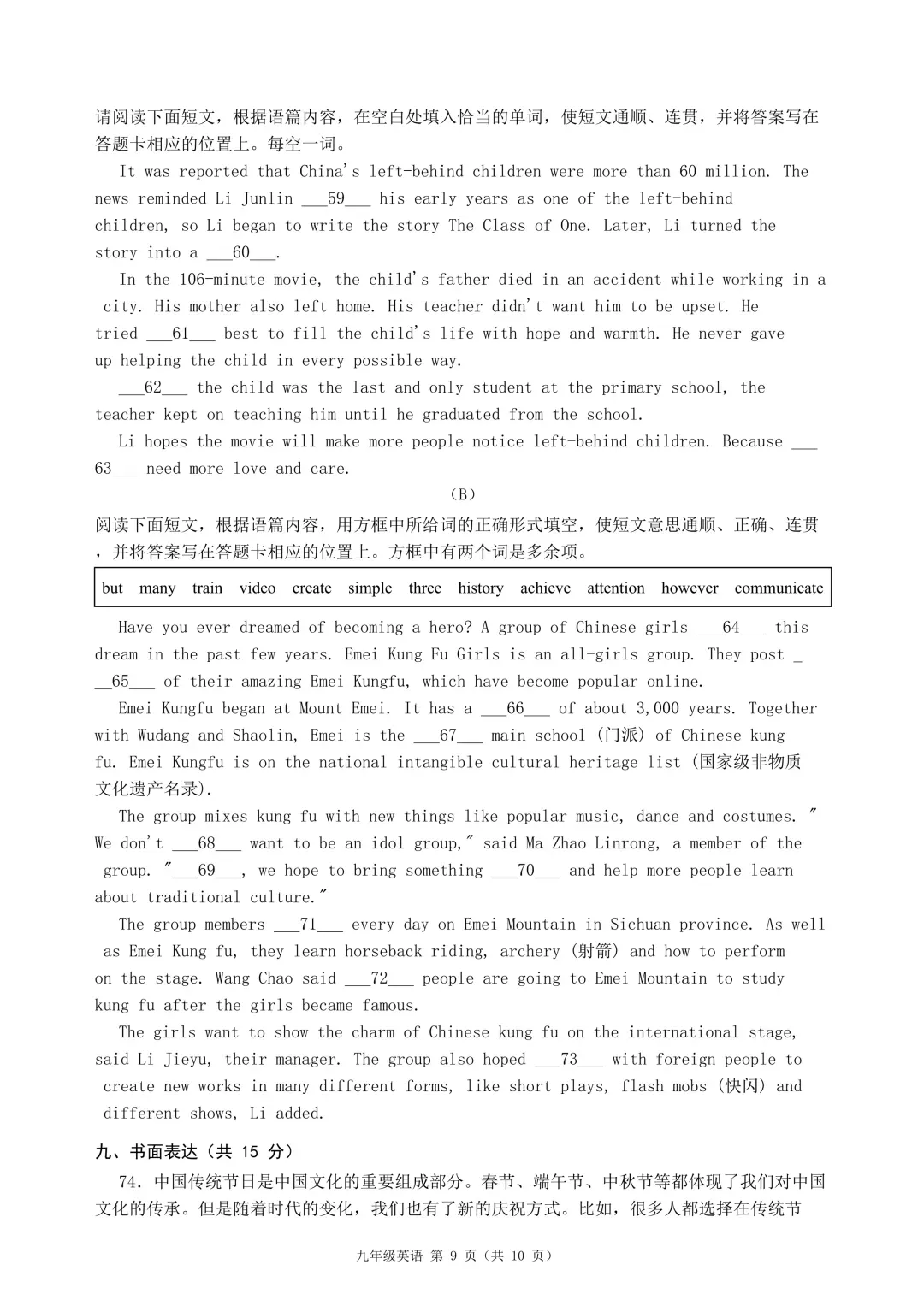 映暉堂-初三年级2026年9月测评试题-第28张图片-四季读书网