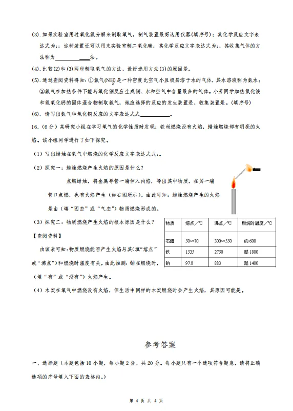 中考| 上海九年级化学第一次月考试卷(电子版附答案PDF)-第5张图片-四季读书网 中考| 上海九年级化学第一次月考试卷(电子版附答案PDF)-第5张图片-四季读书网