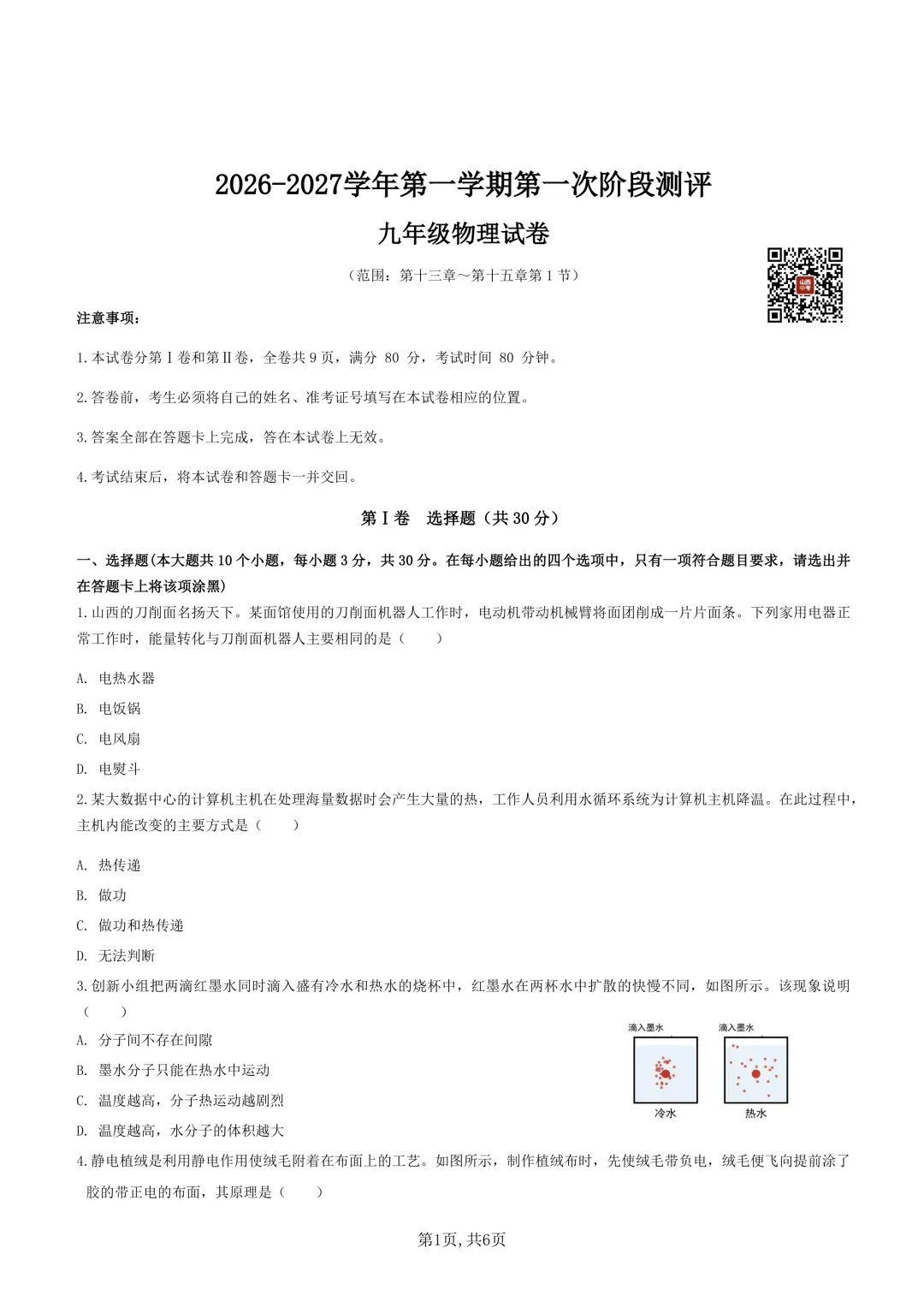 映暉堂-初三年级2026年9月测评试题-第32张图片-四季读书网