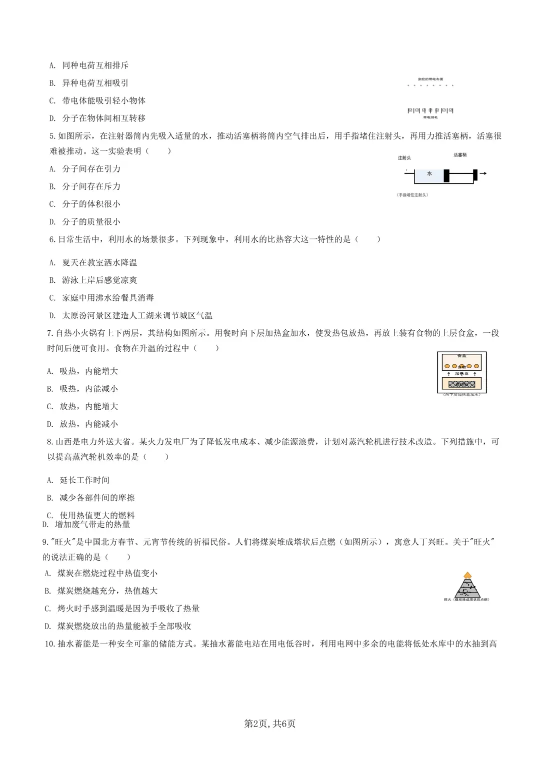 映暉堂-初三年级2026年9月测评试题-第33张图片-四季读书网