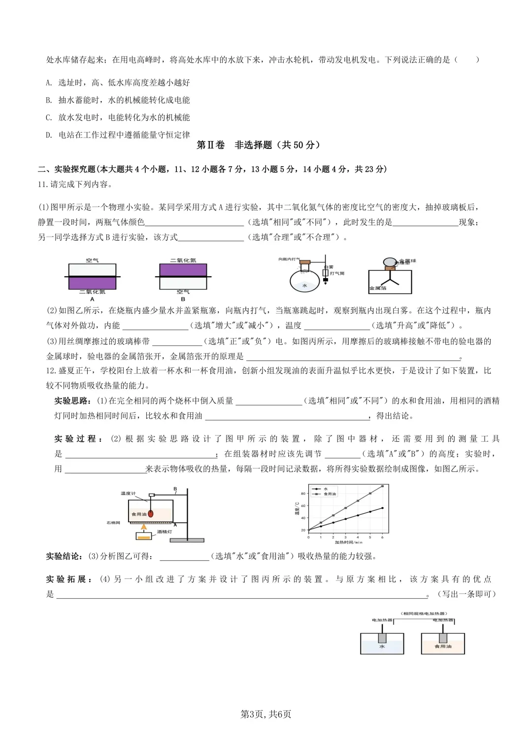 映暉堂-初三年级2026年9月测评试题-第34张图片-四季读书网