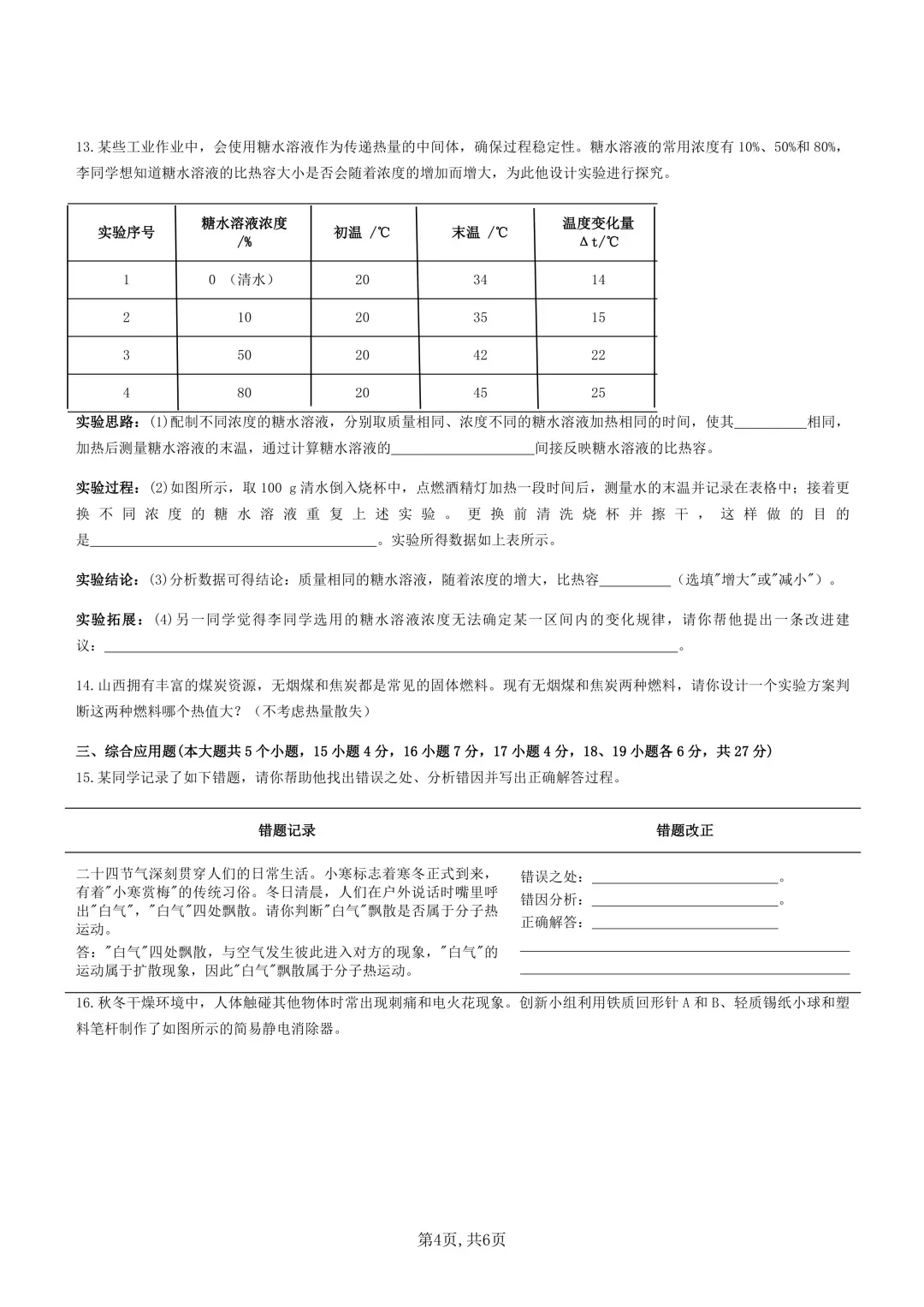 映暉堂-初三年级2026年9月测评试题-第35张图片-四季读书网