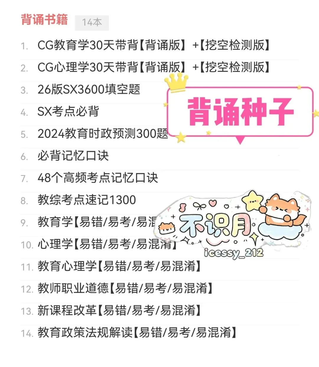 【湖南教招刷题小程序】26年湖南教综真题84套+27版3600题备考题库在线抓紧刷起来!!!(9.26已更新108本)-第49张图片-四季读书网