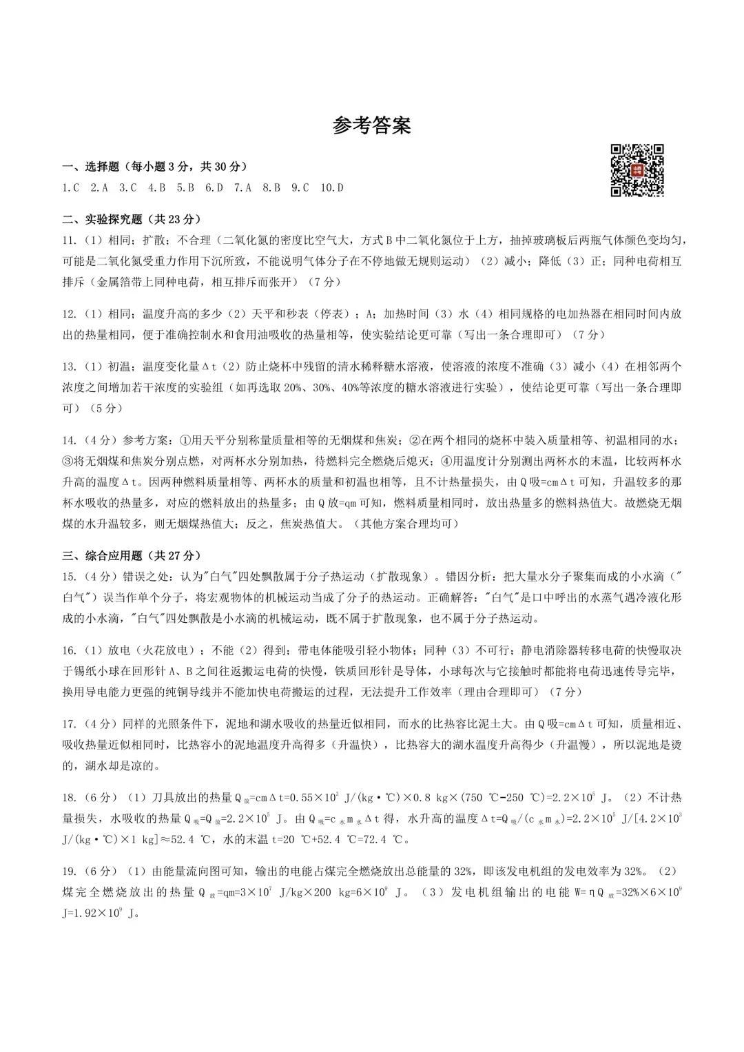 映暉堂-初三年级2026年9月测评试题-第38张图片-四季读书网