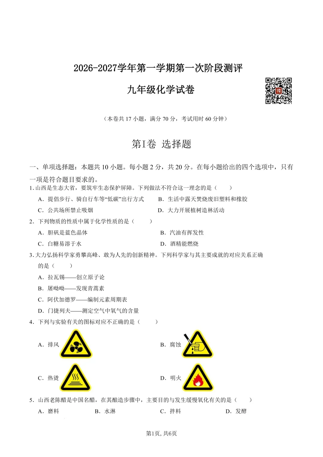 映暉堂-初三年级2026年9月测评试题-第39张图片-四季读书网