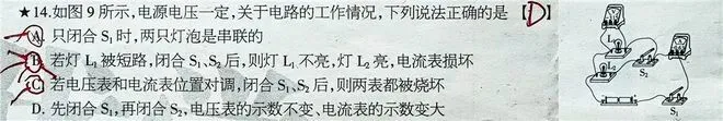 不少初三生刚接触电学时会陷入思维误区,如何避免出错?-第2张图片-四季读书网 不少初三生刚接触电学时会陷入思维误区,如何避免出错?-第2张图片-四季读书网