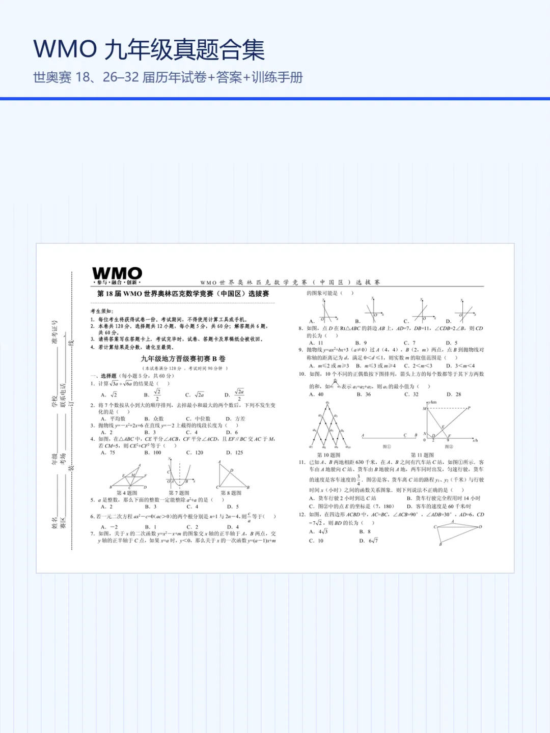 WMO世奥赛九年级历年真题合集PDF下载,8届试卷+答案+训练手册-第2张图片-四季读书网 WMO世奥赛九年级历年真题合集PDF下载,8届试卷+答案+训练手册-第2张图片-四季读书网