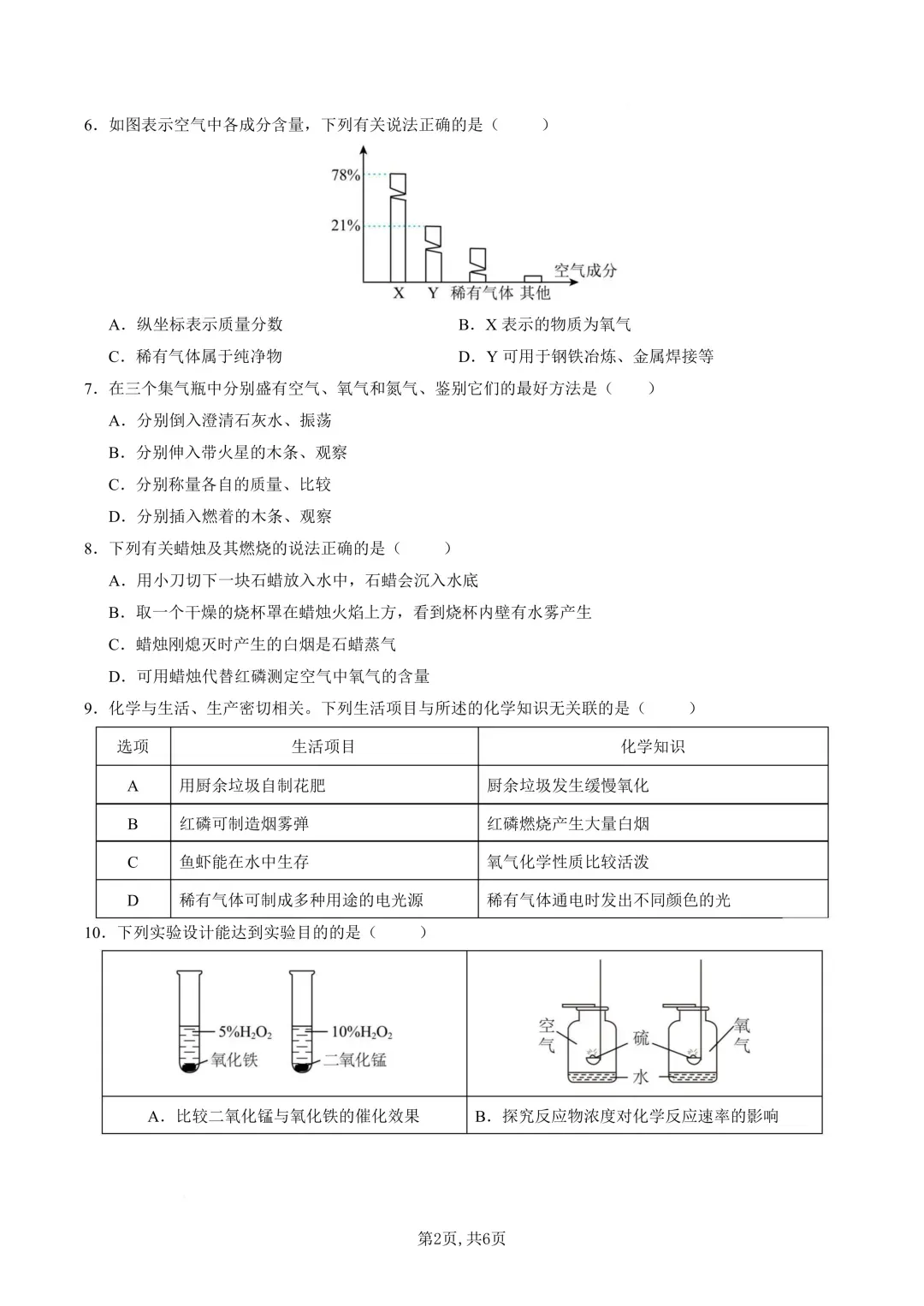 映暉堂-初三年级2026年9月测评试题-第40张图片-四季读书网