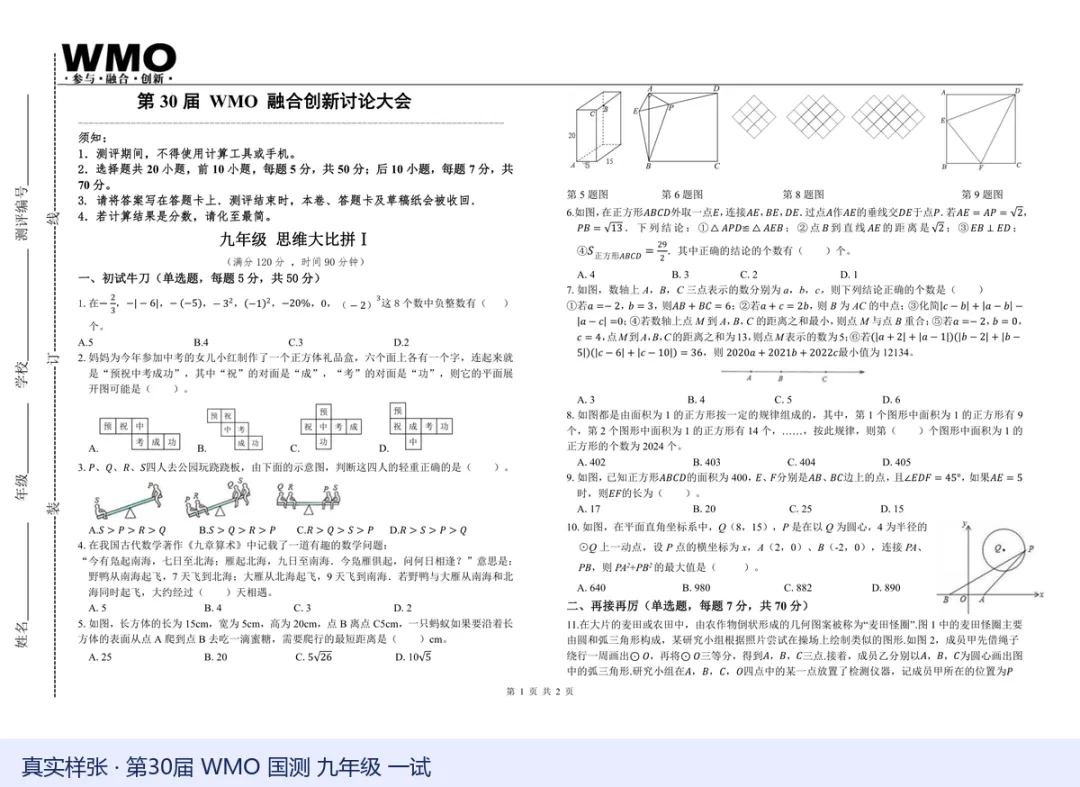 WMO世奥赛九年级历年真题合集PDF下载,8届试卷+答案+训练手册-第3张图片-四季读书网 WMO世奥赛九年级历年真题合集PDF下载,8届试卷+答案+训练手册-第3张图片-四季读书网