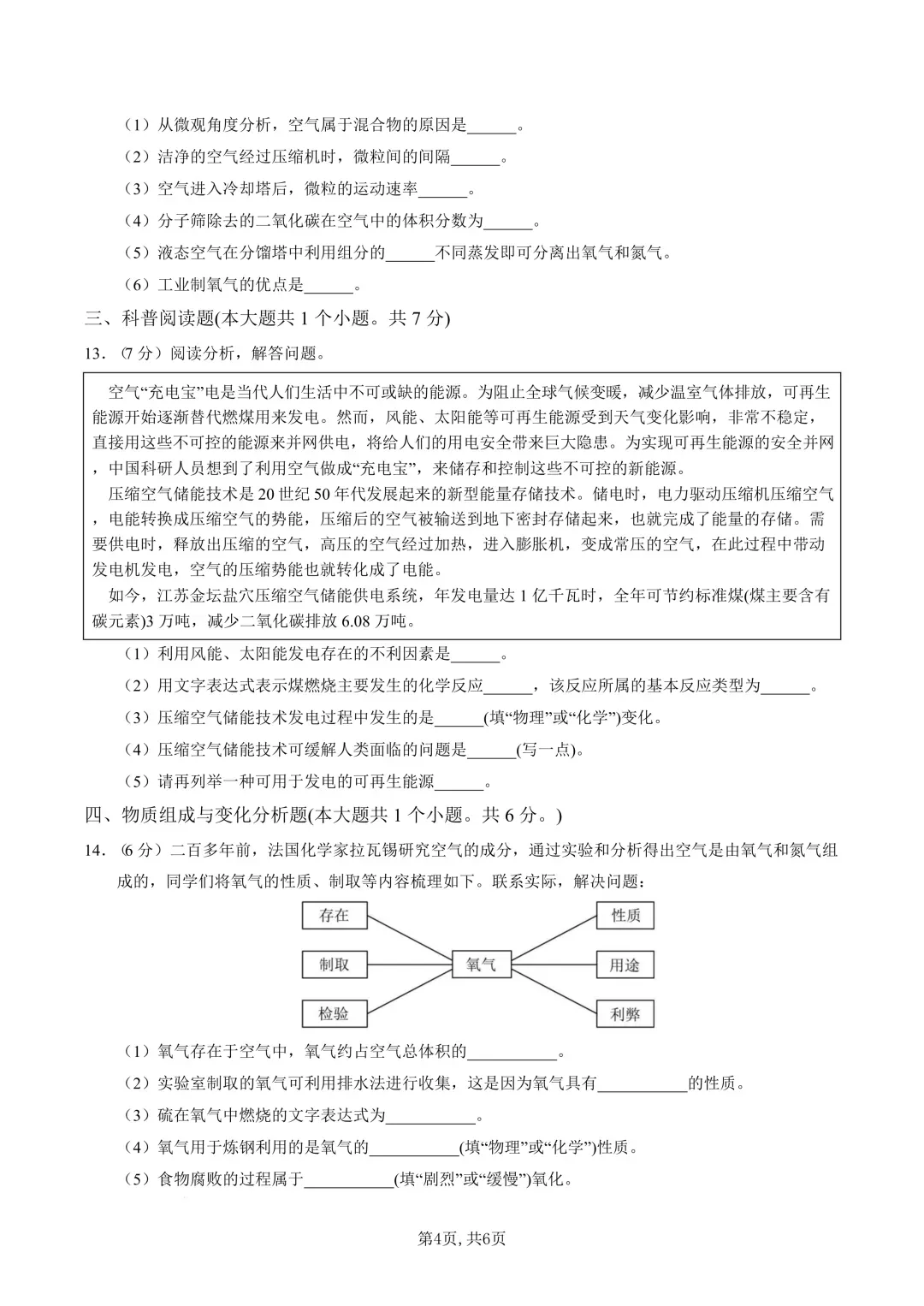 映暉堂-初三年级2026年9月测评试题-第42张图片-四季读书网