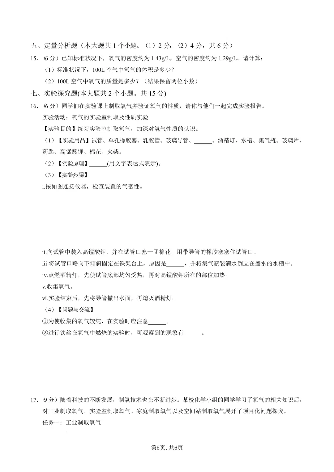 映暉堂-初三年级2026年9月测评试题-第43张图片-四季读书网