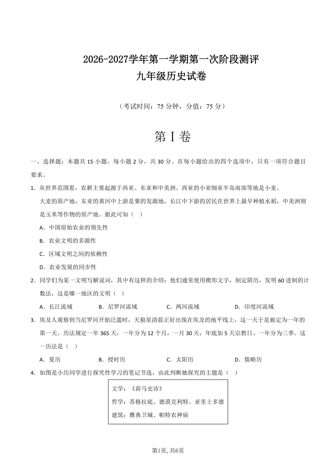 映暉堂-初三年级2026年9月测评试题-第47张图片-四季读书网