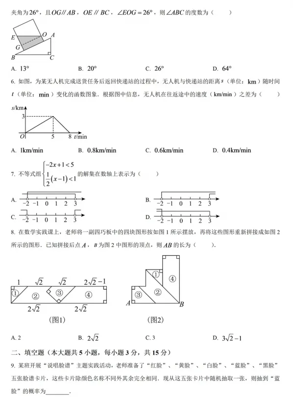 【中考真题】2026年深圳中考数学试卷及参考答案-第3张图片-四季读书网 【中考真题】2026年深圳中考数学试卷及参考答案-第3张图片-四季读书网