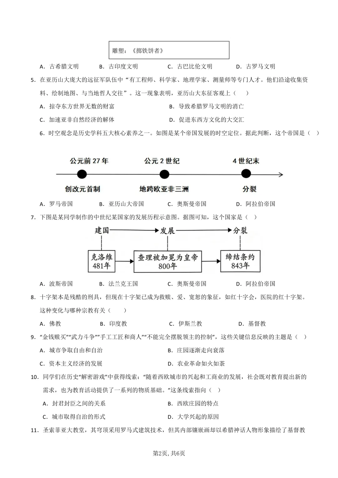 映暉堂-初三年级2026年9月测评试题-第48张图片-四季读书网