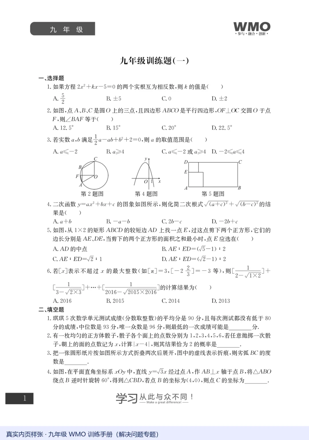 WMO世奥赛九年级历年真题合集PDF下载,8届试卷+答案+训练手册-第4张图片-四季读书网 WMO世奥赛九年级历年真题合集PDF下载,8届试卷+答案+训练手册-第4张图片-四季读书网