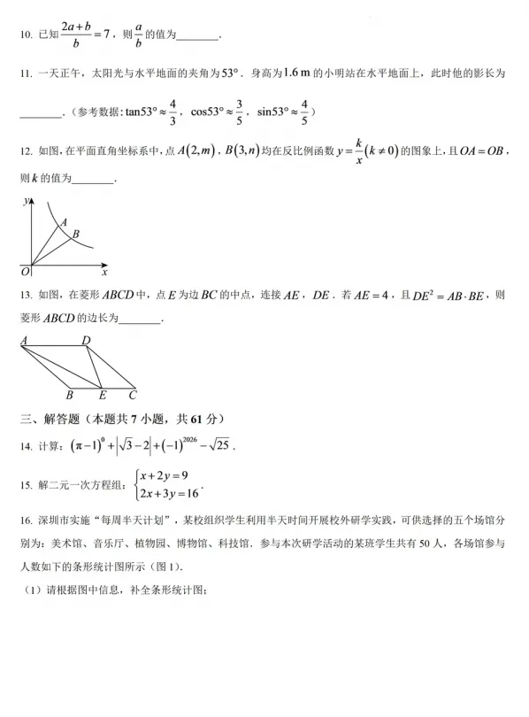 【中考真题】2026年深圳中考数学试卷及参考答案-第4张图片-四季读书网 【中考真题】2026年深圳中考数学试卷及参考答案-第4张图片-四季读书网