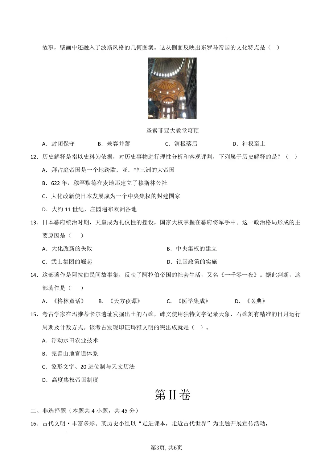 映暉堂-初三年级2026年9月测评试题-第49张图片-四季读书网