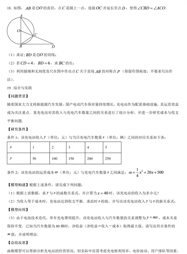 【中考真题】2026年深圳中考数学试卷及参考答案-第6张图片-四季读书网 【中考真题】2026年深圳中考数学试卷及参考答案-第6张图片-四季读书网