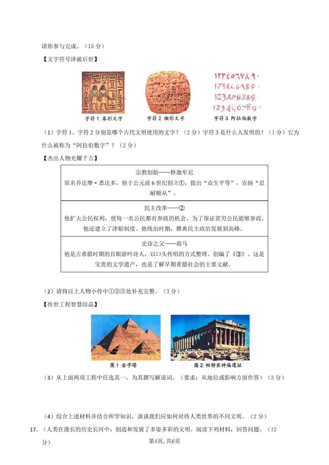 映暉堂-初三年级2026年9月测评试题-第50张图片-四季读书网