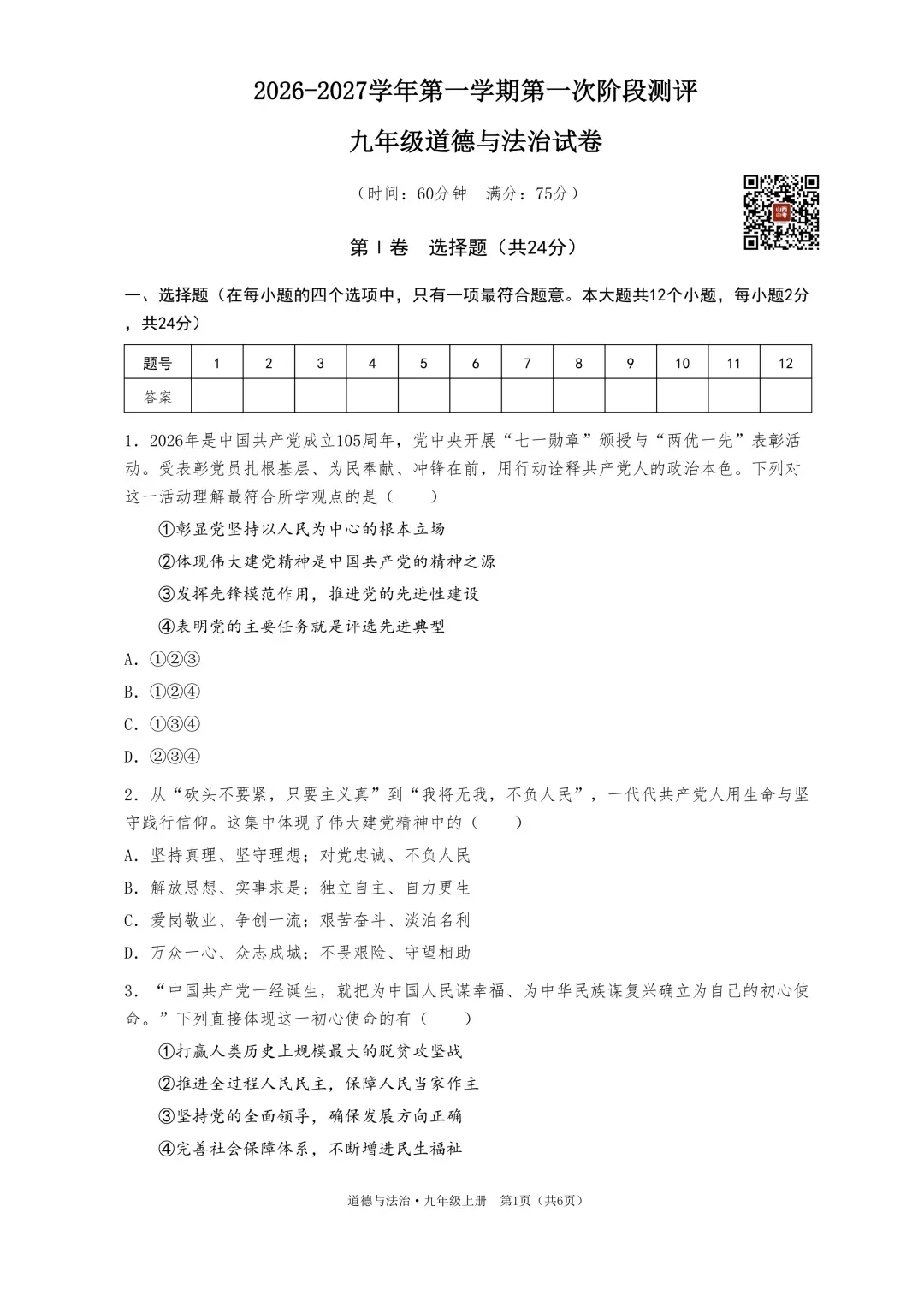 映暉堂-初三年级2026年9月测评试题-第54张图片-四季读书网