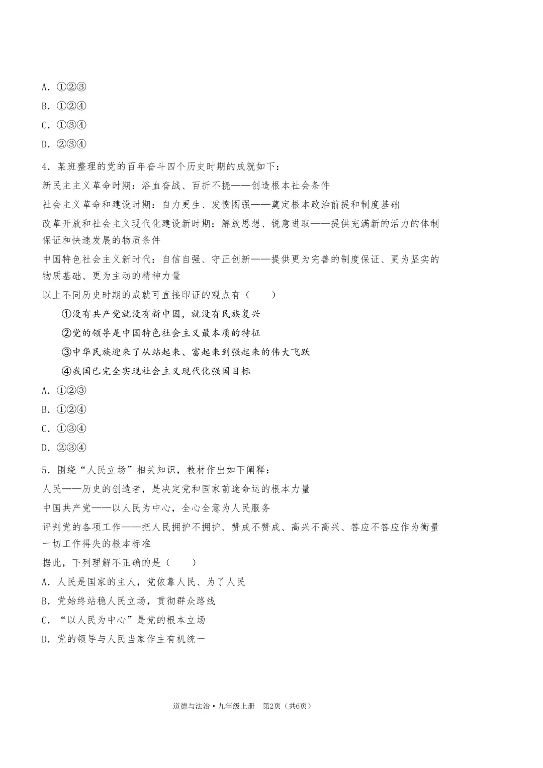 映暉堂-初三年级2026年9月测评试题-第55张图片-四季读书网
