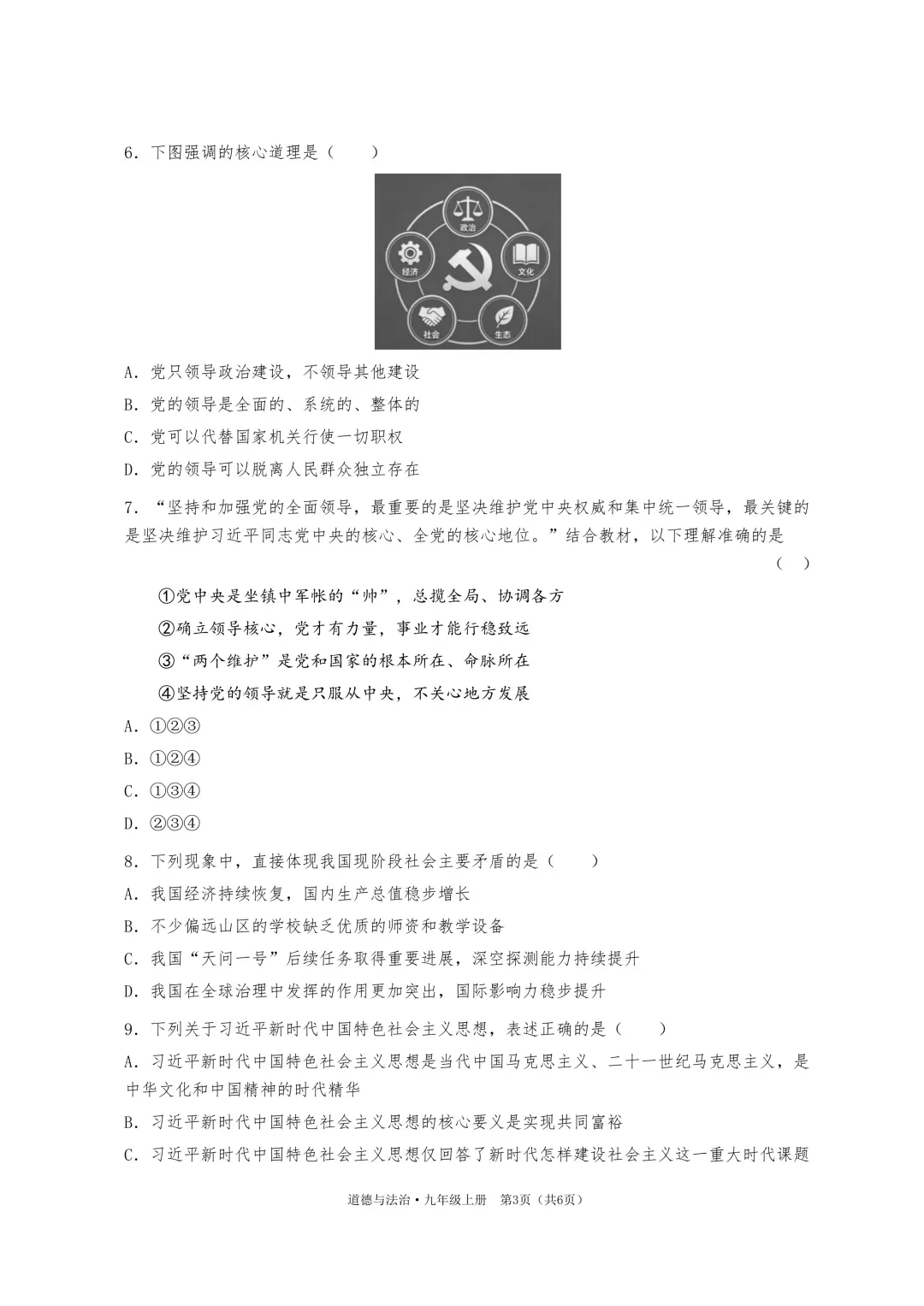 映暉堂-初三年级2026年9月测评试题-第56张图片-四季读书网