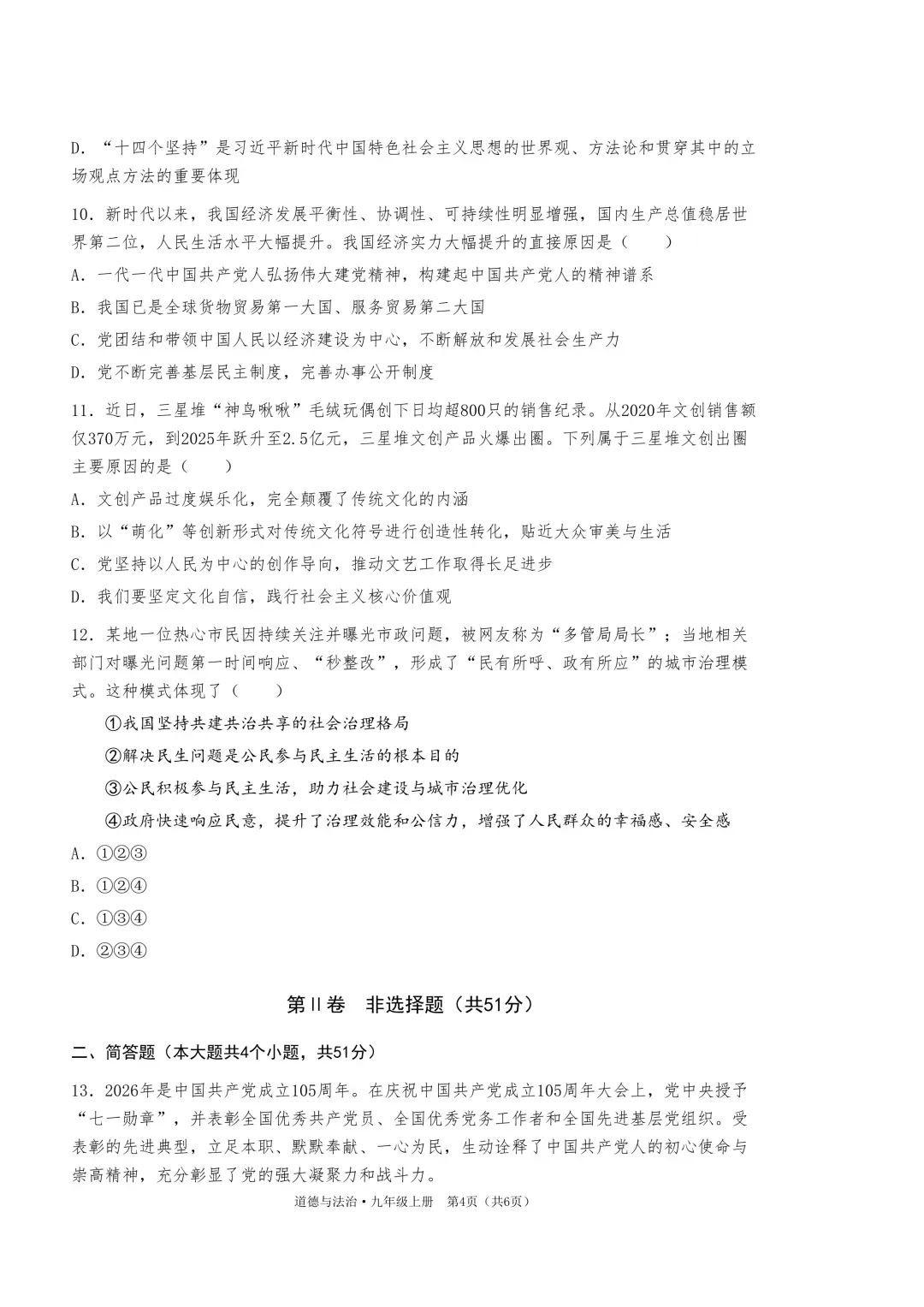 映暉堂-初三年级2026年9月测评试题-第57张图片-四季读书网
