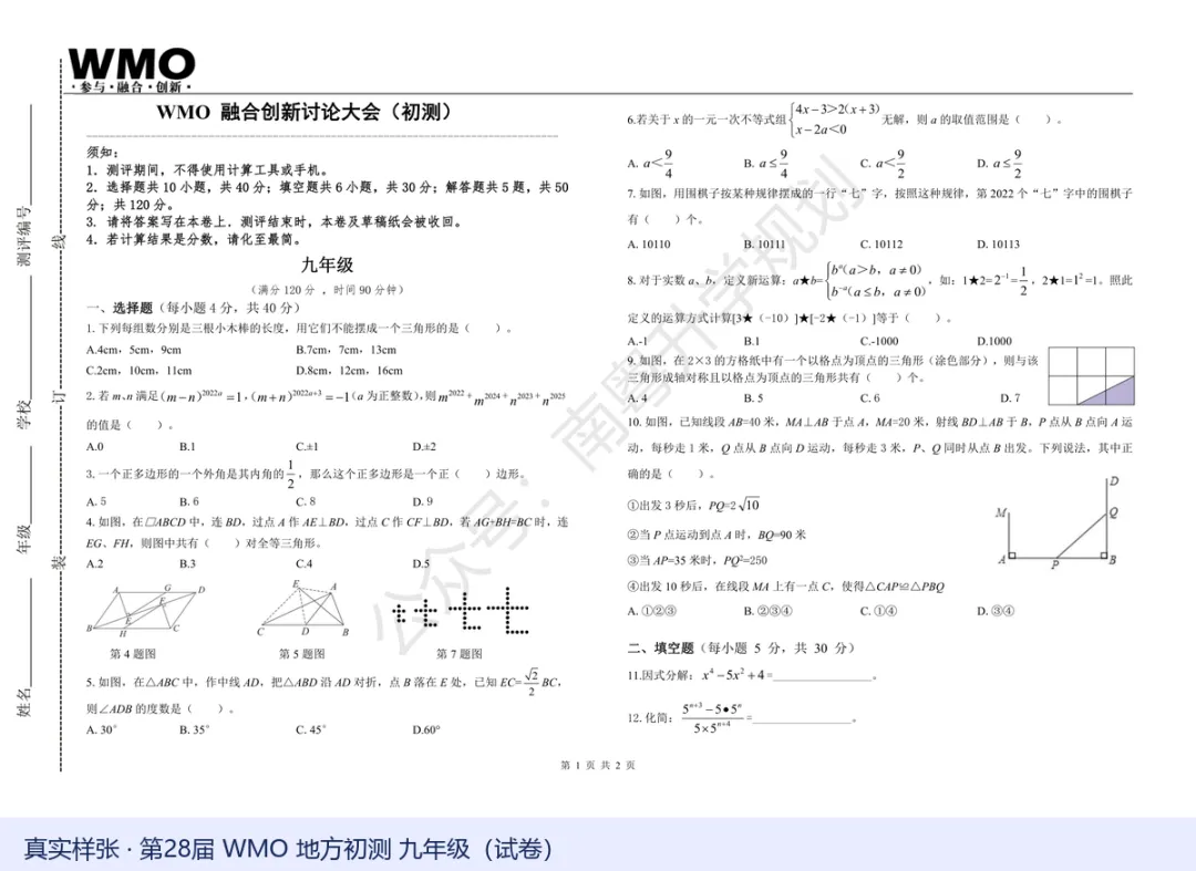 WMO世奥赛九年级历年真题合集PDF下载,8届试卷+答案+训练手册-第5张图片-四季读书网 WMO世奥赛九年级历年真题合集PDF下载,8届试卷+答案+训练手册-第5张图片-四季读书网