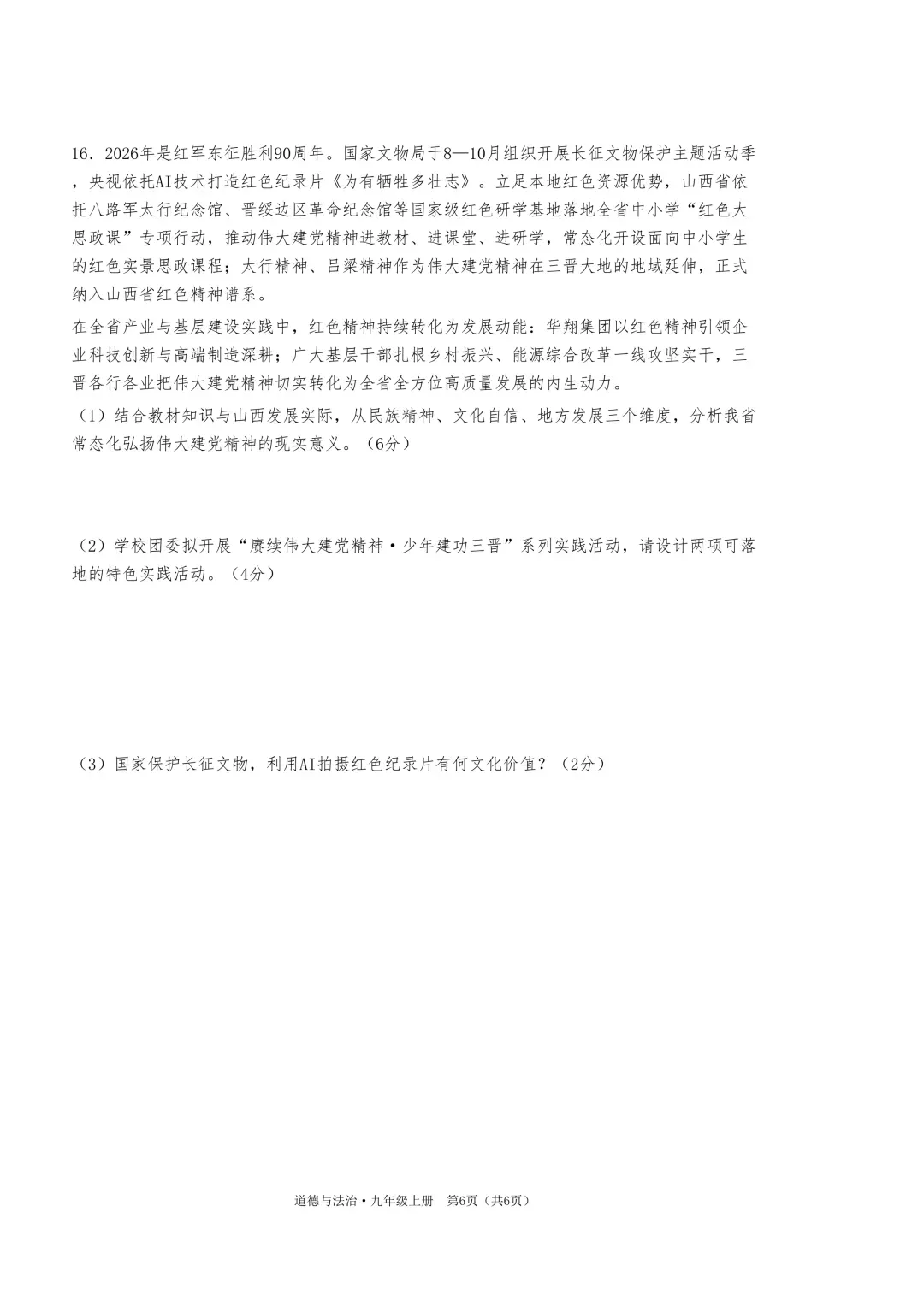 映暉堂-初三年级2026年9月测评试题-第59张图片-四季读书网