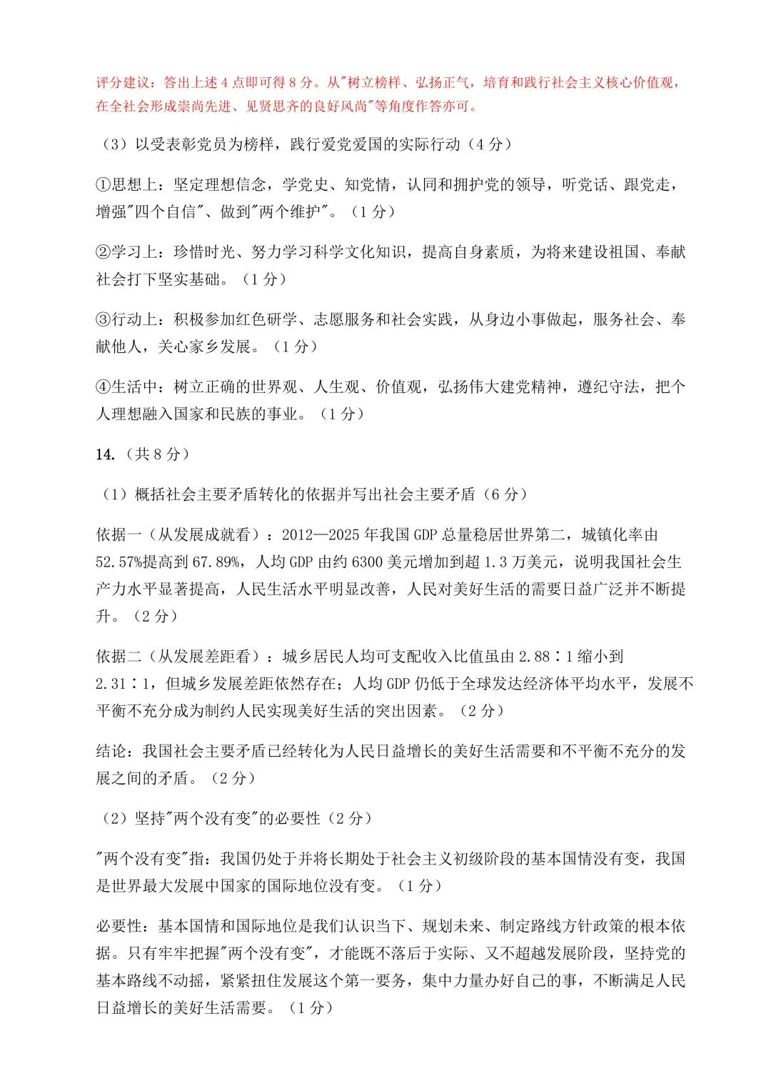 映暉堂-初三年级2026年9月测评试题-第61张图片-四季读书网