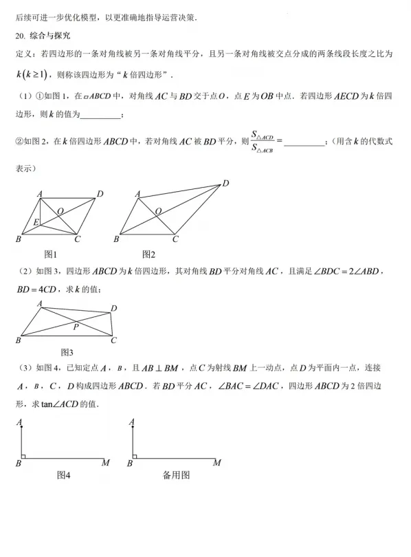 【中考真题】2026年深圳中考数学试卷及参考答案-第7张图片-四季读书网 【中考真题】2026年深圳中考数学试卷及参考答案-第7张图片-四季读书网