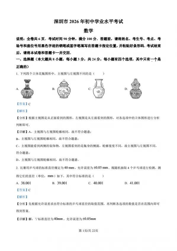 【中考真题】2026年深圳中考数学试卷及参考答案-第8张图片-四季读书网 【中考真题】2026年深圳中考数学试卷及参考答案-第8张图片-四季读书网