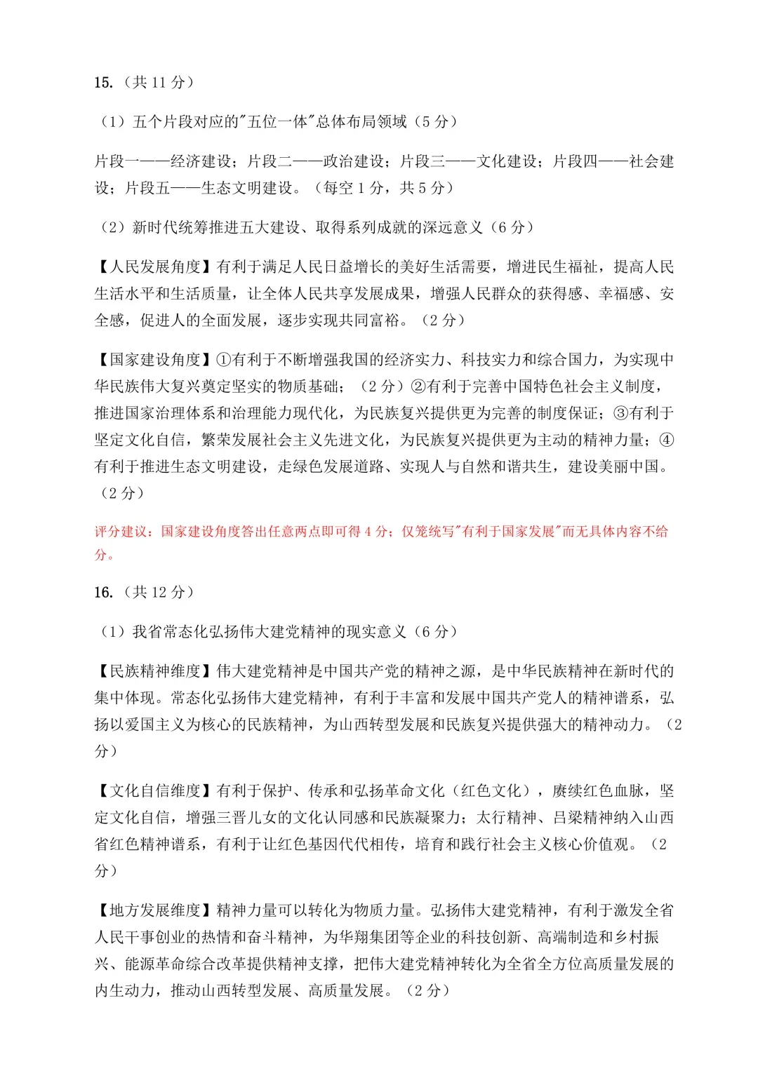 映暉堂-初三年级2026年9月测评试题-第62张图片-四季读书网