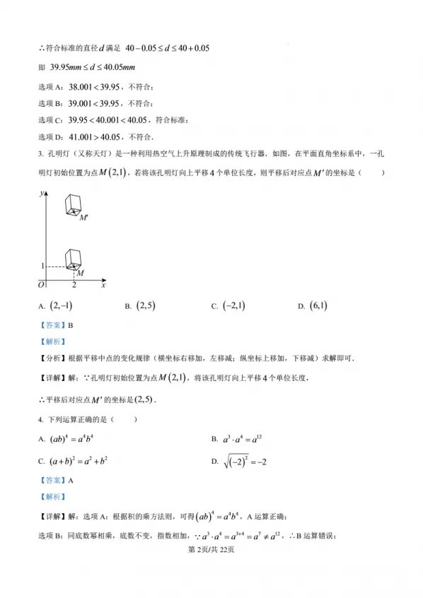 【中考真题】2026年深圳中考数学试卷及参考答案-第9张图片-四季读书网 【中考真题】2026年深圳中考数学试卷及参考答案-第9张图片-四季读书网