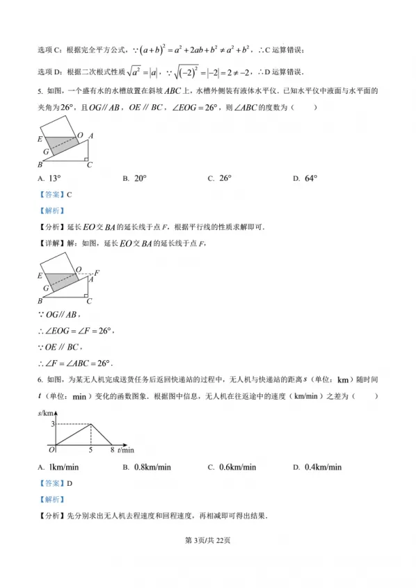 【中考真题】2026年深圳中考数学试卷及参考答案-第10张图片-四季读书网 【中考真题】2026年深圳中考数学试卷及参考答案-第10张图片-四季读书网