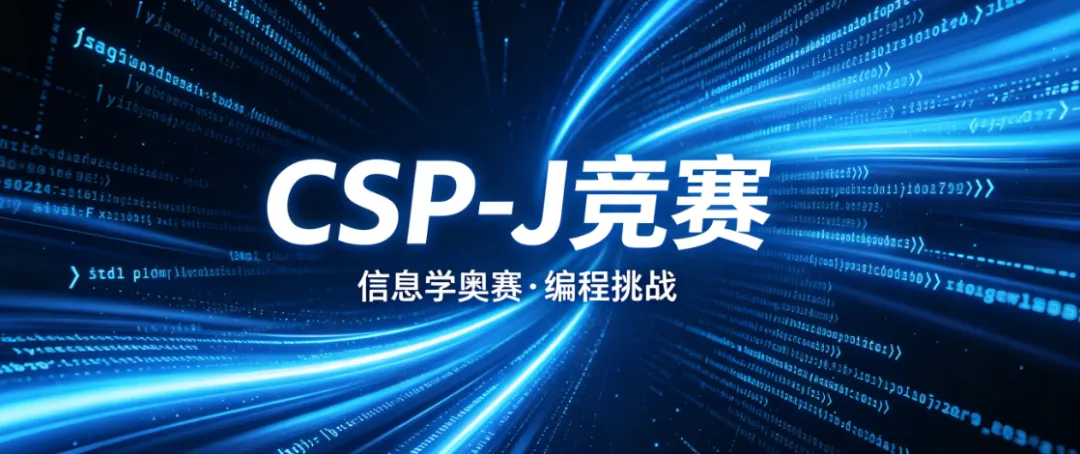 CSP-J2022普及级编程真题:解密-第1张图片-四季读书网