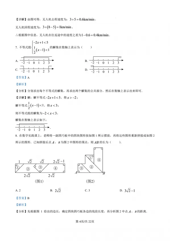 【中考真题】2026年深圳中考数学试卷及参考答案-第11张图片-四季读书网 【中考真题】2026年深圳中考数学试卷及参考答案-第11张图片-四季读书网