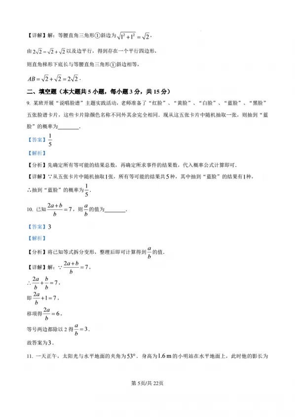 【中考真题】2026年深圳中考数学试卷及参考答案-第12张图片-四季读书网 【中考真题】2026年深圳中考数学试卷及参考答案-第12张图片-四季读书网