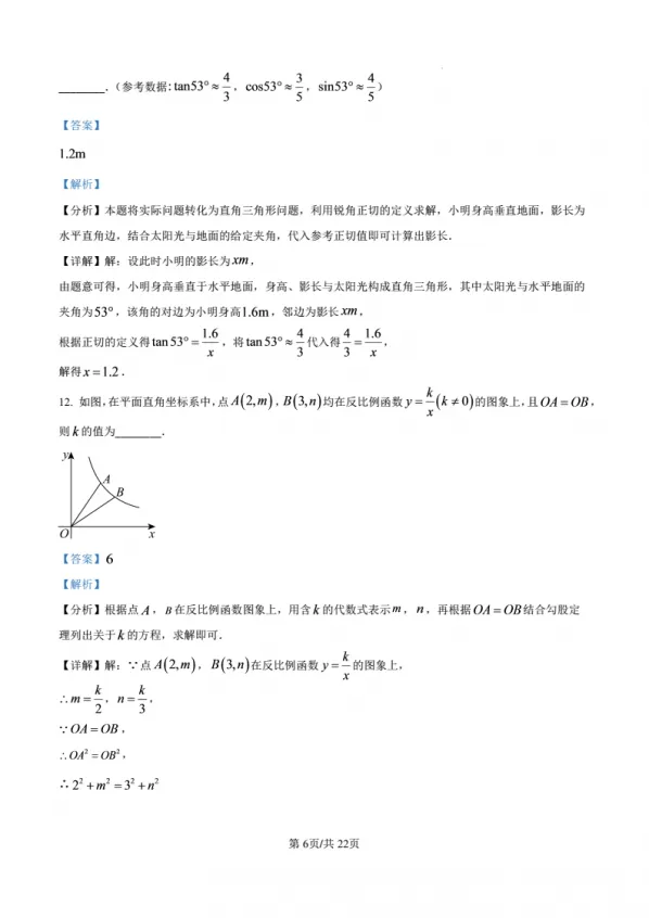 【中考真题】2026年深圳中考数学试卷及参考答案-第13张图片-四季读书网 【中考真题】2026年深圳中考数学试卷及参考答案-第13张图片-四季读书网