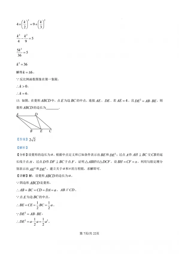 【中考真题】2026年深圳中考数学试卷及参考答案-第14张图片-四季读书网 【中考真题】2026年深圳中考数学试卷及参考答案-第14张图片-四季读书网