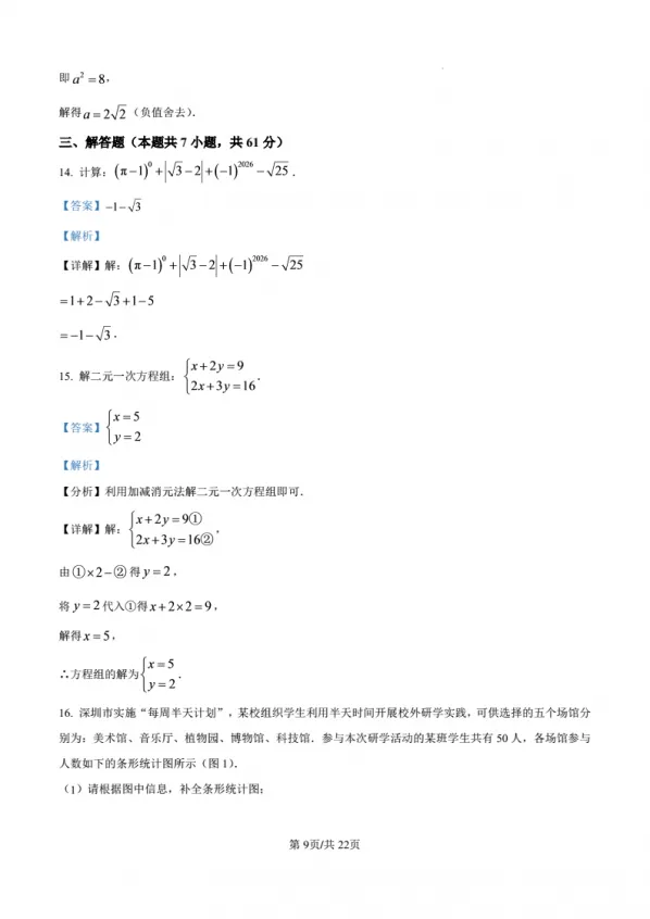 【中考真题】2026年深圳中考数学试卷及参考答案-第16张图片-四季读书网 【中考真题】2026年深圳中考数学试卷及参考答案-第16张图片-四季读书网